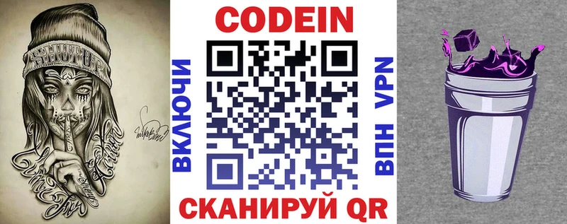 Codein напиток Lean (лин)  Приволжский 